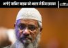 Zakir Naik Twitter Ban