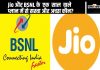 Jio और Bsnl के एक साल वाले प्लान में से सस्ता और अच्छा कौन?