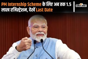 PM Internship Scheme