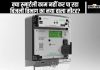 What Is Smart Meter?