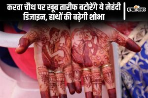 Karwa Chauth Mehndi