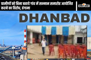 dhanbad news