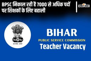 BPSC Teacher Vacancy