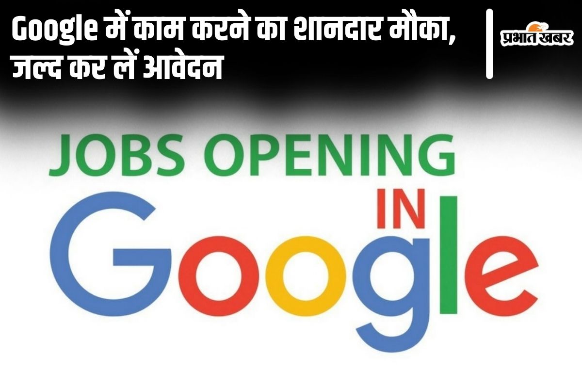 Google Jobs: गूगल में काम करने का शानदार मौका, जल्द कर लें आवेदन