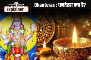 what is dhanteras