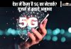 5G In India