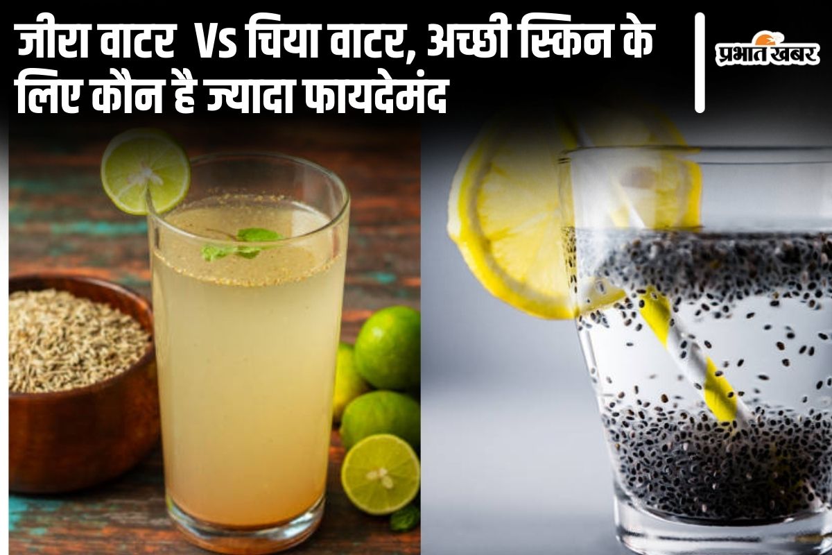 Skin Care Tips: जीरा वाटर Vs चिया वाटर, अच्छी स्किन के लिए क्या है ज्यादा फायदेमंद