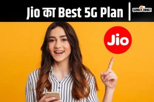 Jio का Best 5G Plan