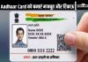 Pvc Aadhaar Card Online Making Process