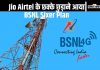 Jio Airtel के छक्के छुड़ाने आया Bsnl Sixer Plan