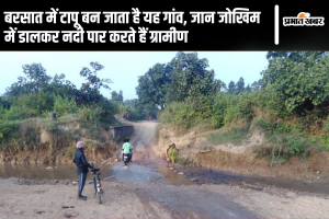 This village becomes an island during rains, villagers cross the river risking their lives