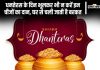 Dhanteras 2024