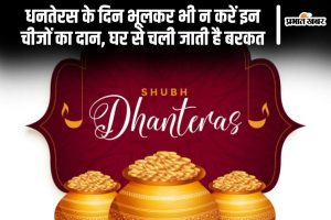 Dhanteras 2024