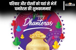 Dhanteras Wishes 2024