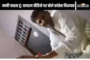 Viral video MP Congress MLA Babu Jandel