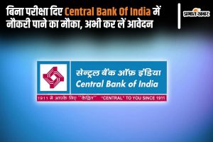 Central Bank Recruitment 2024