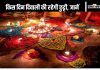 Diwali Holiday