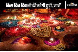 Diwali Holiday