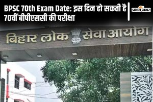 BPSC 70th Exam Date