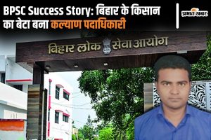 BPSC Success Story