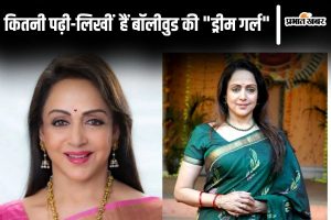 Hema Malini Education