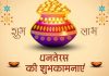 Dhanteras Wishes Images