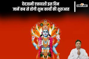 Dev Uthani Ekadashi 2024 Date