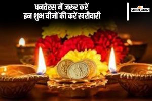 Dhanteras 2024