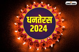 Dhanteras 2024