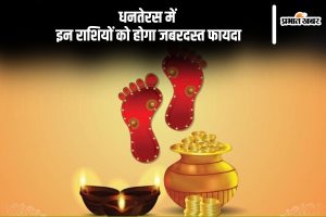 Dhanteras 2024