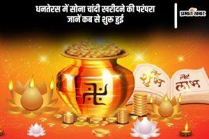 Dhanteras 2024