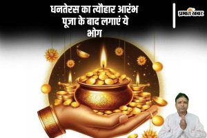 Dhanteras 2024