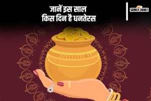 Dhanteras 2024 Actual Date