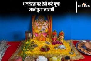 Dhanteras 2024 Puja Vidhi