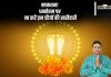 Dhanteras 2024 Vastu Tips