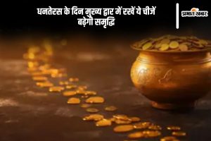 Dhanteras 2024 Vastu Tips