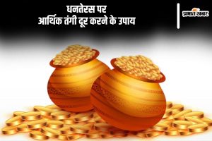 Dhanteras 2024 Vastu Tips remedies upay