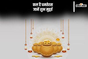 Dhanteras Puja 2024