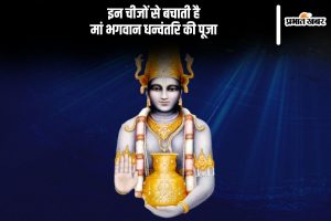 Dhanvantari Puja 2024 significance