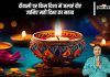 Diwali 2024 Vastu Tips