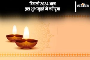 Diwali 2024 laxmi puja ka muhurt