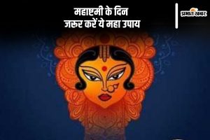 Durga Ashtami 2024 Upay