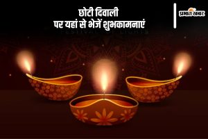 Happy Chhoti Diwali 2024 Wishes