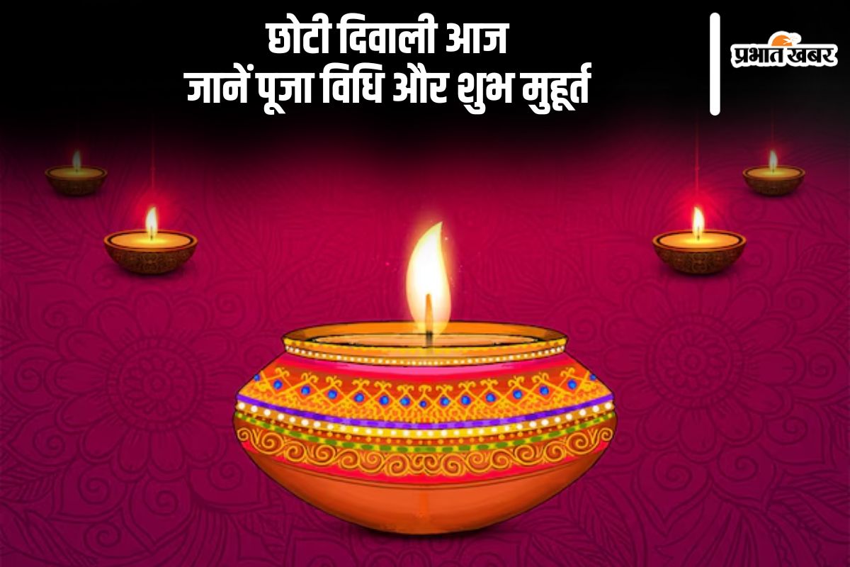 Happy Chhoti Diwali 2024 Wishes: रोशनी का त्योहार आपके मार्ग को … छोटी दिवाली पर यहां से भेजें शुभकामनाएं