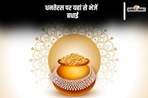 Happy Dhanteras 2024 Wishes