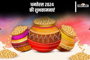 Happy Dhanteras 2024 Wishes in Hindi