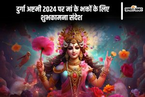 Happy Durga Ashtami 2024