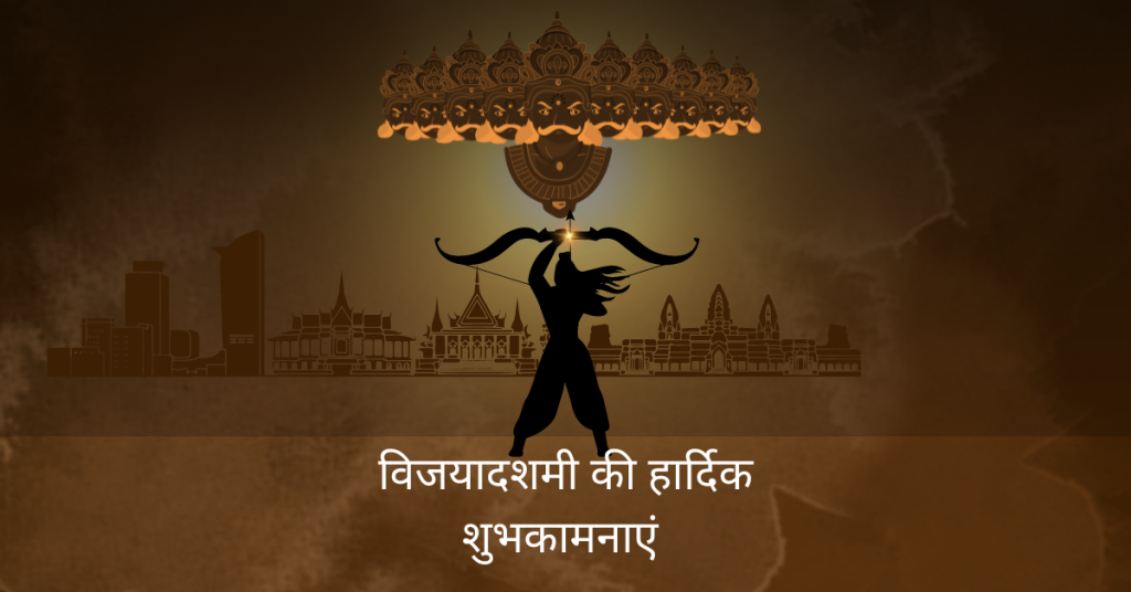 Happy Dussehra Wishes