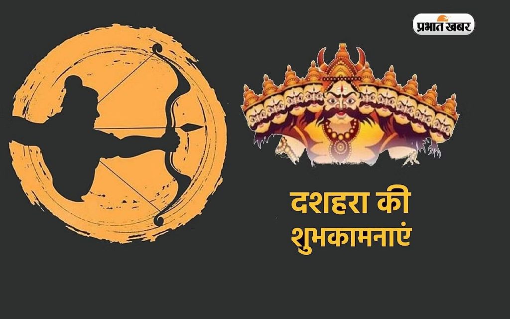 Happy Dussehra Wishes In Hindi