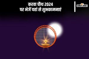 Happy Karwa Chauth 2024